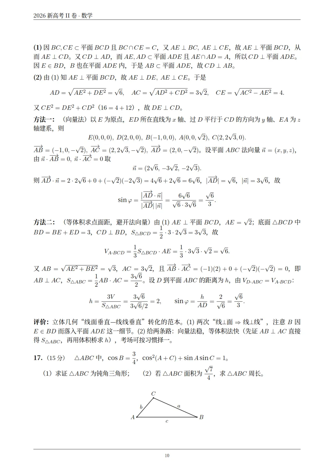 2026年新高考数学(ⅠⅡ)卷-真题解析-第26张图片-四季读书网