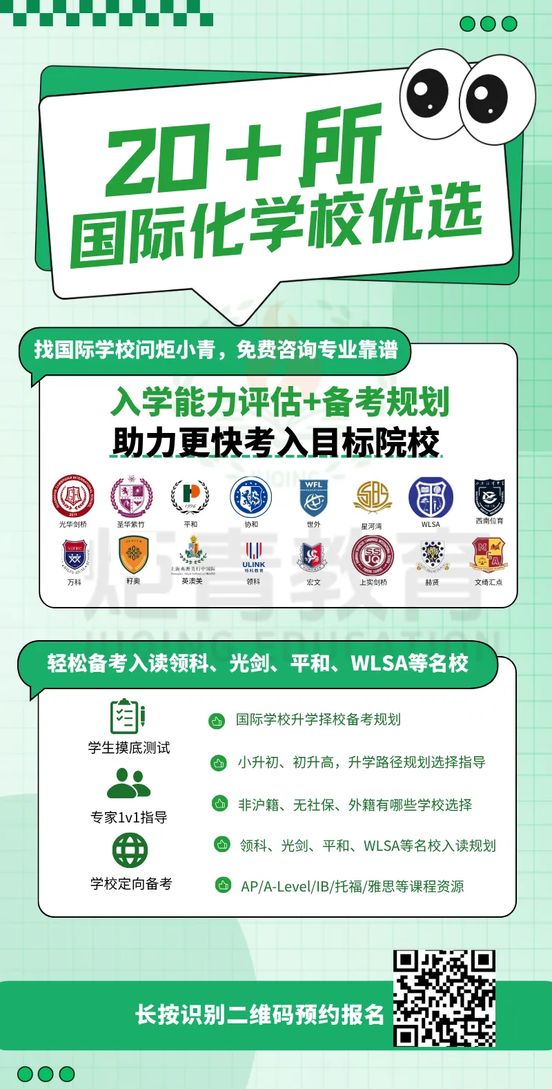 2026上海中考转轨黄金期,从300分到690+,每一分都有精准择校方案-第23张图片-四季读书网 2026上海中考转轨黄金期,从300分到690+,每一分都有精准择校方案-第23张图片-四季读书网