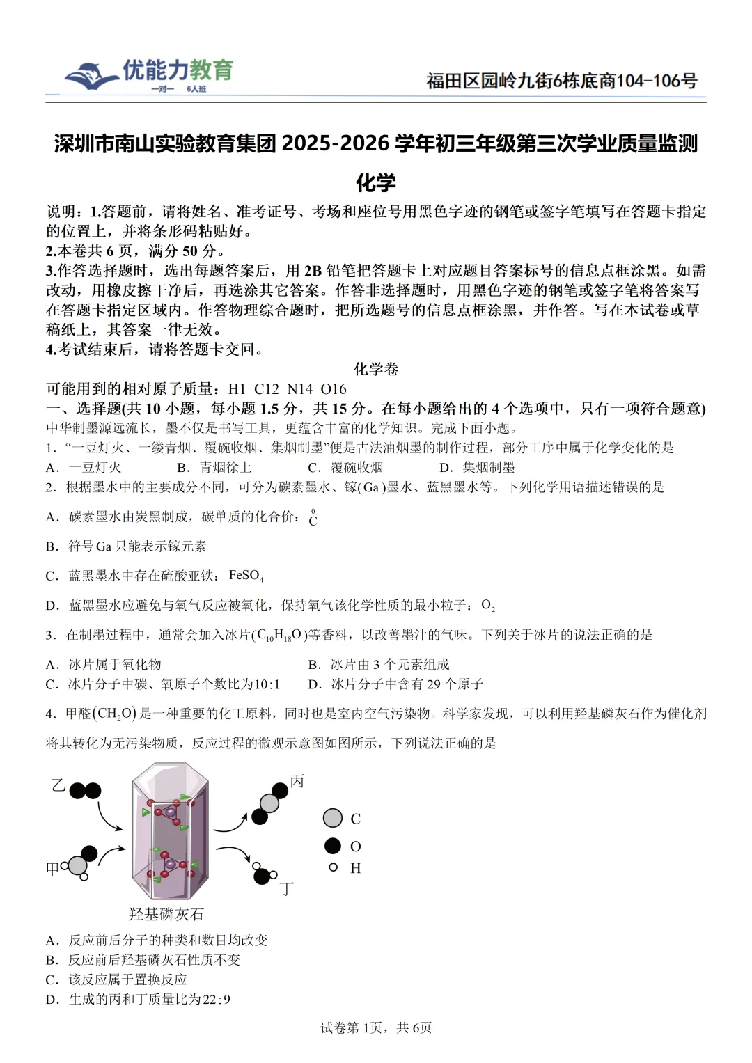 深圳南山实验初三化学三模真题+答案-第1张图片-四季读书网 深圳南山实验初三化学三模真题+答案-第1张图片-四季读书网