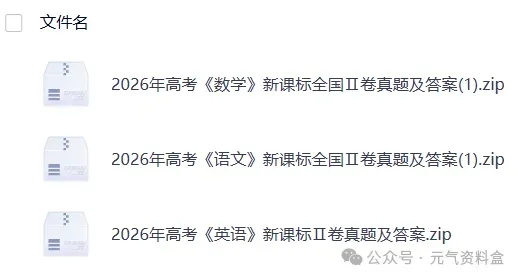 2026【高考】物理全国各省真题+答案汇总 (考生回忆版)-第4张图片-四季读书网 2026【高考】物理全国各省真题+答案汇总 (考生回忆版)-第4张图片-四季读书网