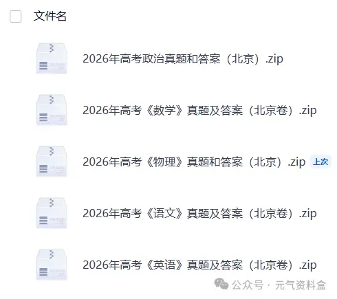 2026【高考】物理全国各省真题+答案汇总 (考生回忆版)-第5张图片-四季读书网 2026【高考】物理全国各省真题+答案汇总 (考生回忆版)-第5张图片-四季读书网