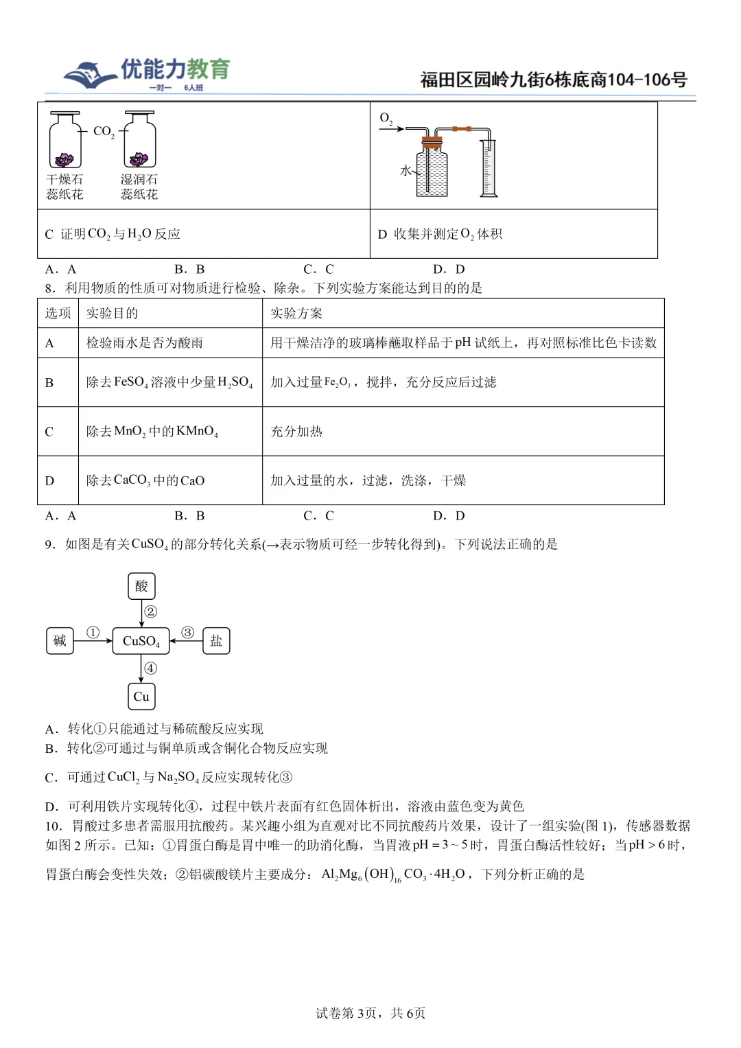 深圳南山实验初三化学三模真题+答案-第3张图片-四季读书网 深圳南山实验初三化学三模真题+答案-第3张图片-四季读书网