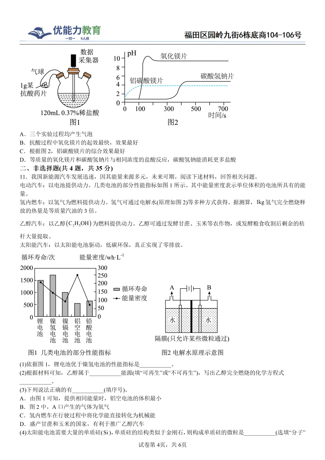 深圳南山实验初三化学三模真题+答案-第4张图片-四季读书网 深圳南山实验初三化学三模真题+答案-第4张图片-四季读书网
