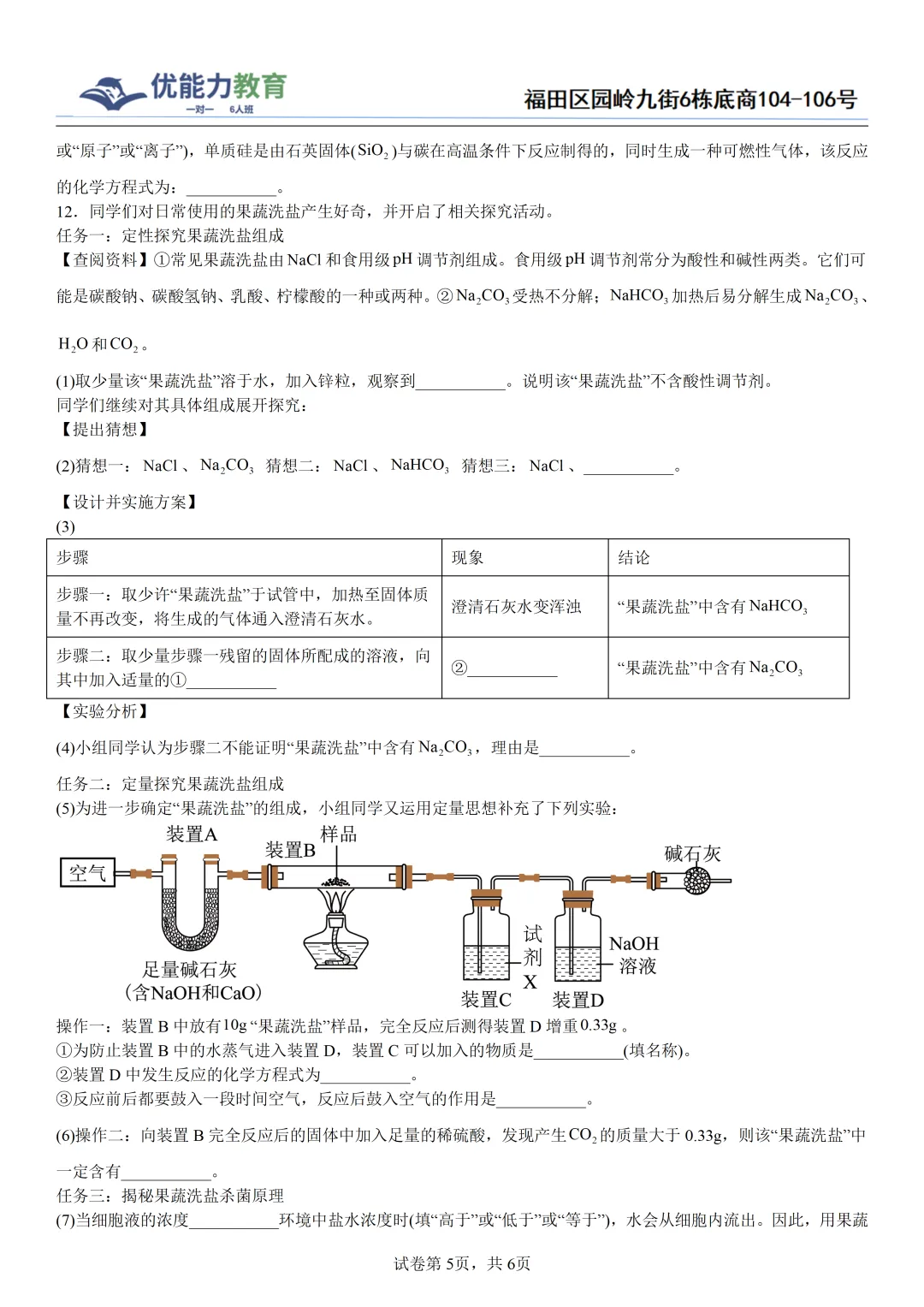 深圳南山实验初三化学三模真题+答案-第5张图片-四季读书网 深圳南山实验初三化学三模真题+答案-第5张图片-四季读书网
