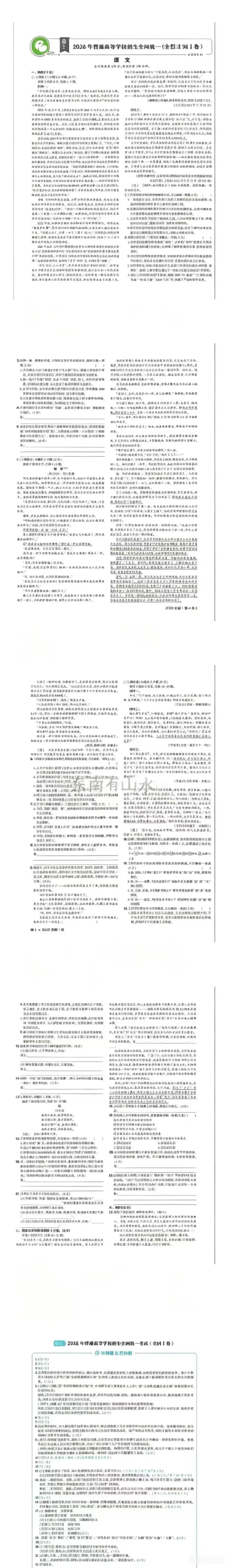 2026年高考全国1卷语文试卷-第1张图片-四季读书网