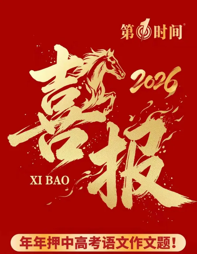 2026年武汉市中考语文模拟试卷及解析(九)-第1张图片-四季读书网 2026年武汉市中考语文模拟试卷及解析(九)-第1张图片-四季读书网