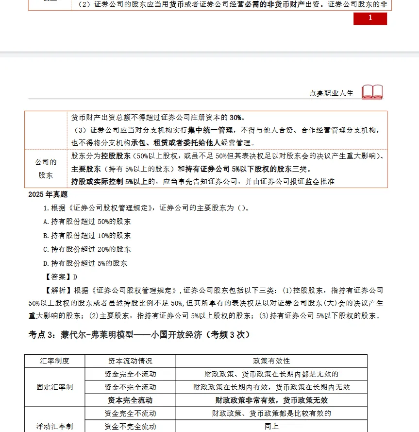 26年中级经济师【金融实务】真题考点-第3张图片-四季读书网 26年中级经济师【金融实务】真题考点-第3张图片-四季读书网