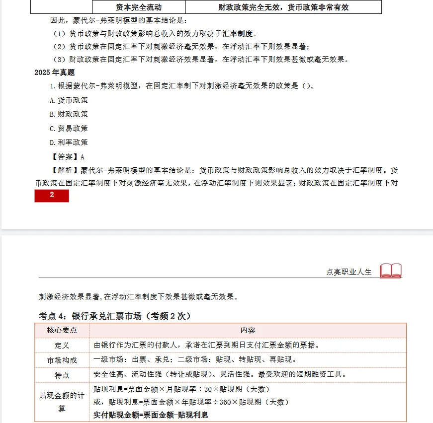 26年中级经济师【金融实务】真题考点-第4张图片-四季读书网 26年中级经济师【金融实务】真题考点-第4张图片-四季读书网
