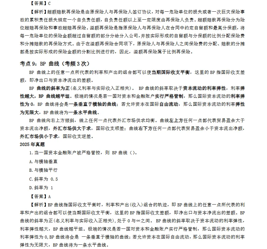 26年中级经济师【金融实务】真题考点-第9张图片-四季读书网 26年中级经济师【金融实务】真题考点-第9张图片-四季读书网