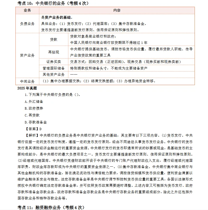 26年中级经济师【金融实务】真题考点-第10张图片-四季读书网 26年中级经济师【金融实务】真题考点-第10张图片-四季读书网