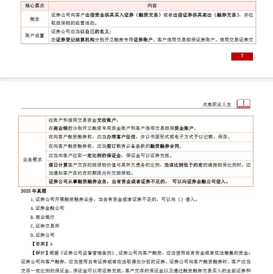 26年中级经济师【金融实务】真题考点-第11张图片-四季读书网 26年中级经济师【金融实务】真题考点-第11张图片-四季读书网