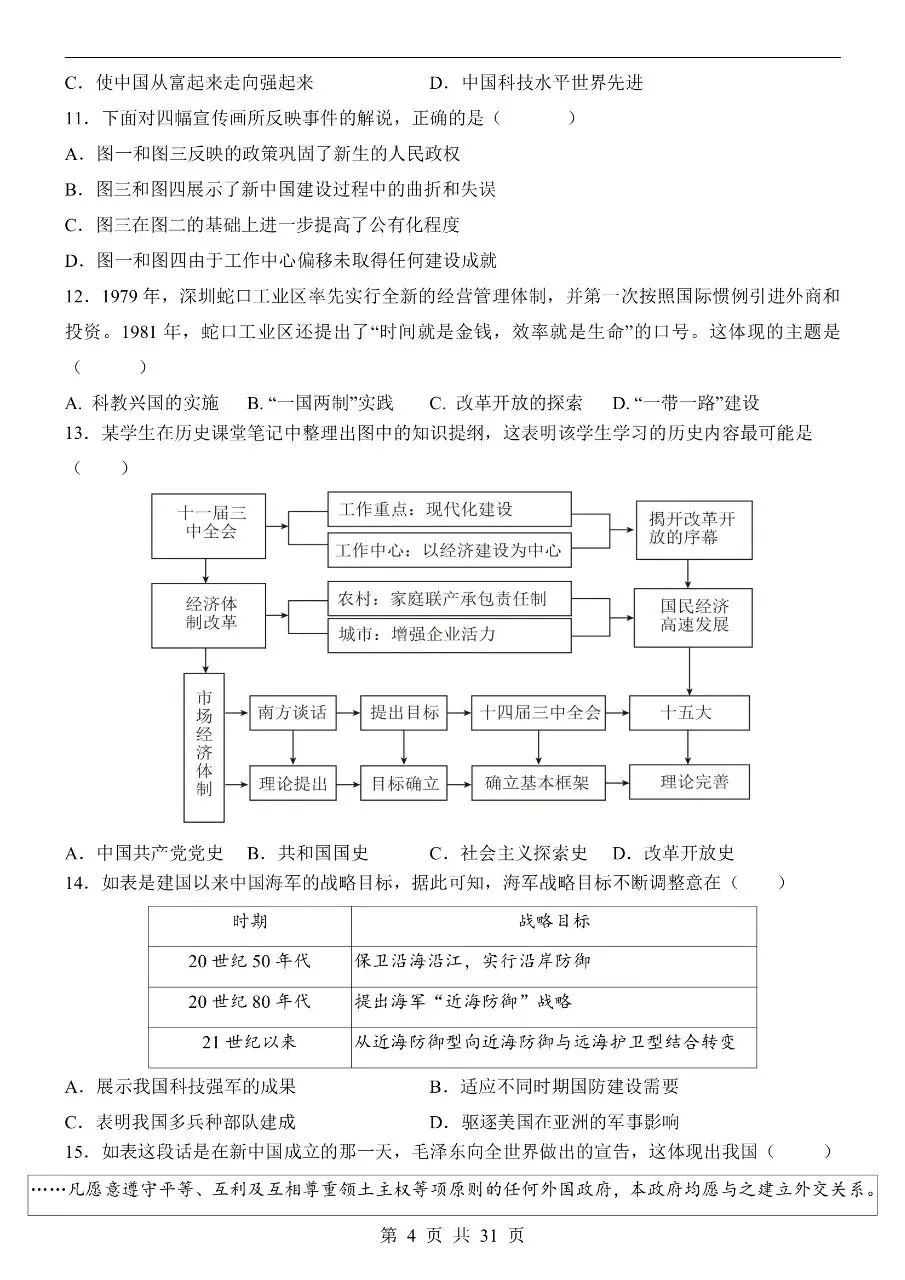 初中历史|2026年中考历史第二次模拟考试试卷(全国通用)(可下载打印)-第4张图片-四季读书网 初中历史|2026年中考历史第二次模拟考试试卷(全国通用)(可下载打印)-第4张图片-四季读书网