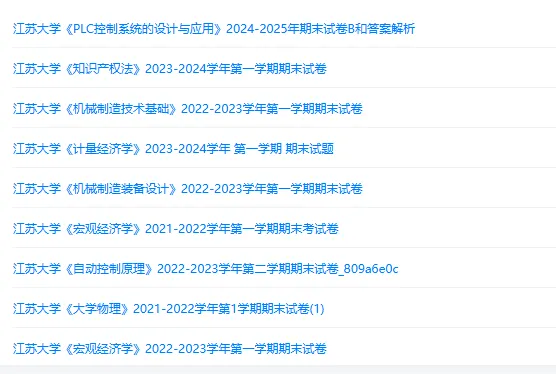 江苏大学历年期末试卷真题来啦~免费获取-第2张图片-四季读书网 江苏大学历年期末试卷真题来啦~免费获取-第2张图片-四季读书网