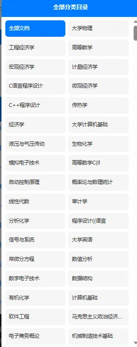 江苏大学历年期末试卷真题来啦~免费获取-第3张图片-四季读书网 江苏大学历年期末试卷真题来啦~免费获取-第3张图片-四季读书网