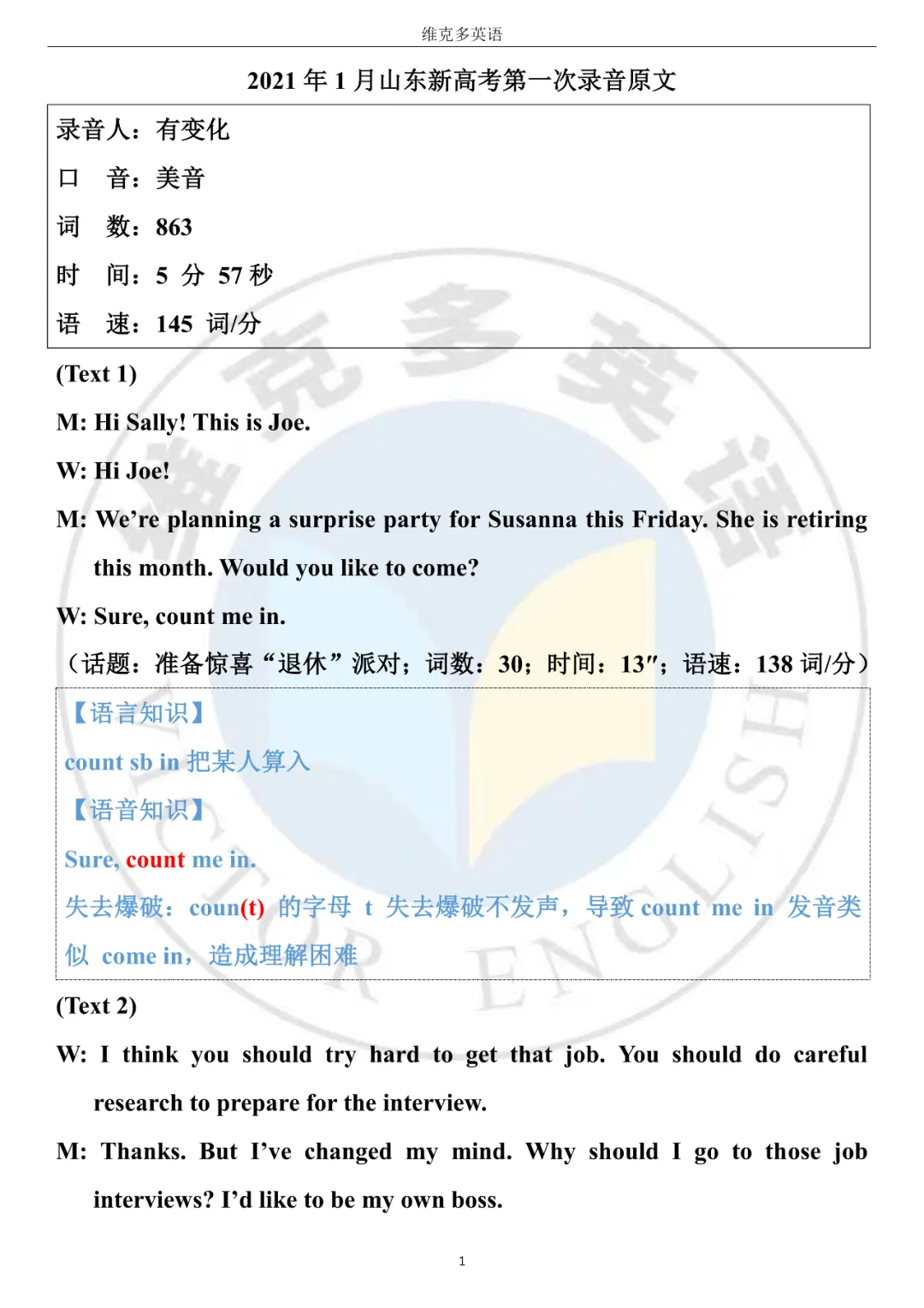 高考突击 | 精听三份真题,熟悉新主播 (内含听后检测小卷)-第1张图片-四季读书网 高考突击 | 精听三份真题,熟悉新主播 (内含听后检测小卷)-第1张图片-四季读书网
