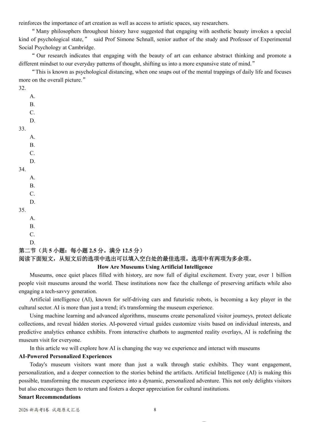 2026年高考英语全国I卷真题及答案出炉-第12张图片-四季读书网