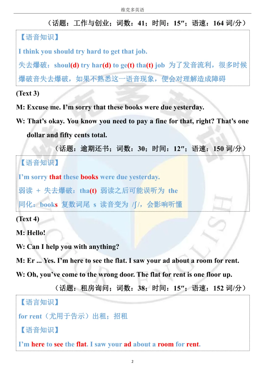 高考突击 | 精听三份真题,熟悉新主播 (内含听后检测小卷)-第2张图片-四季读书网 高考突击 | 精听三份真题,熟悉新主播 (内含听后检测小卷)-第2张图片-四季读书网