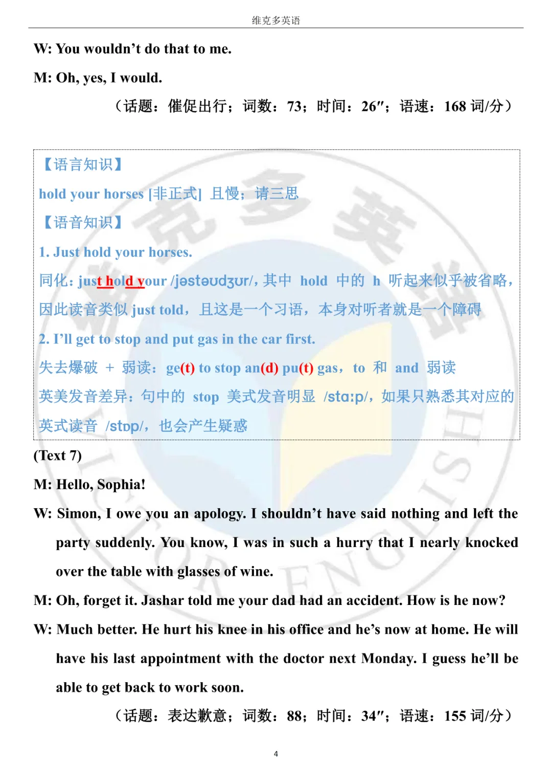 高考突击 | 精听三份真题,熟悉新主播 (内含听后检测小卷)-第4张图片-四季读书网 高考突击 | 精听三份真题,熟悉新主播 (内含听后检测小卷)-第4张图片-四季读书网