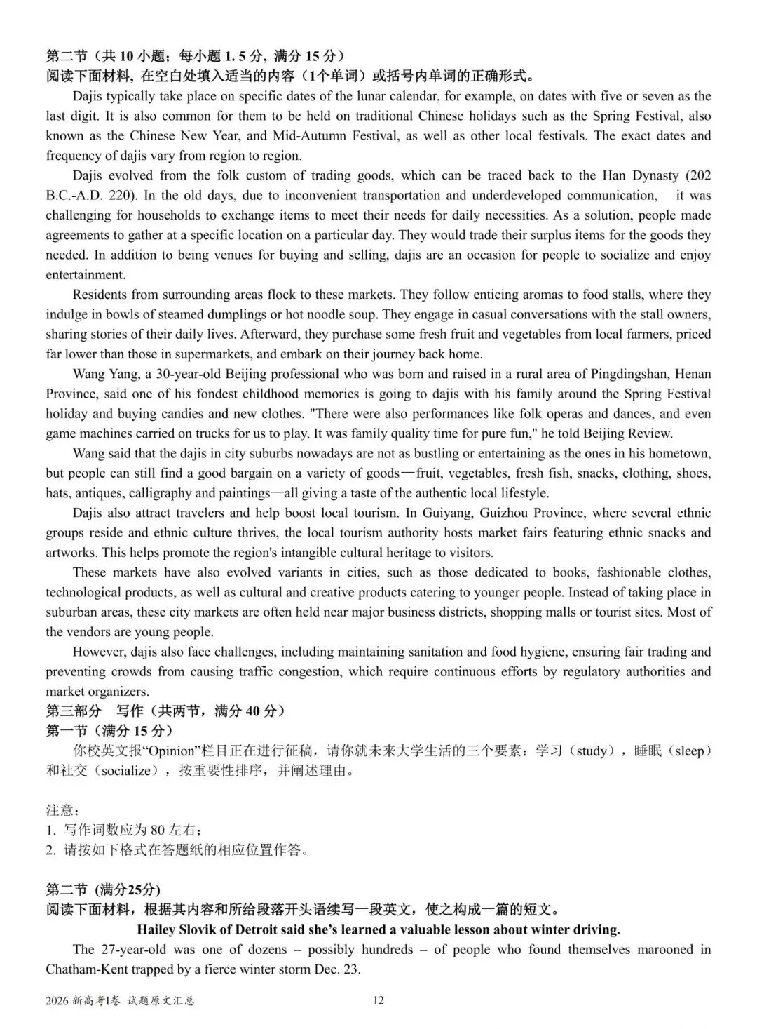 2026年高考英语全国I卷真题及答案出炉-第16张图片-四季读书网