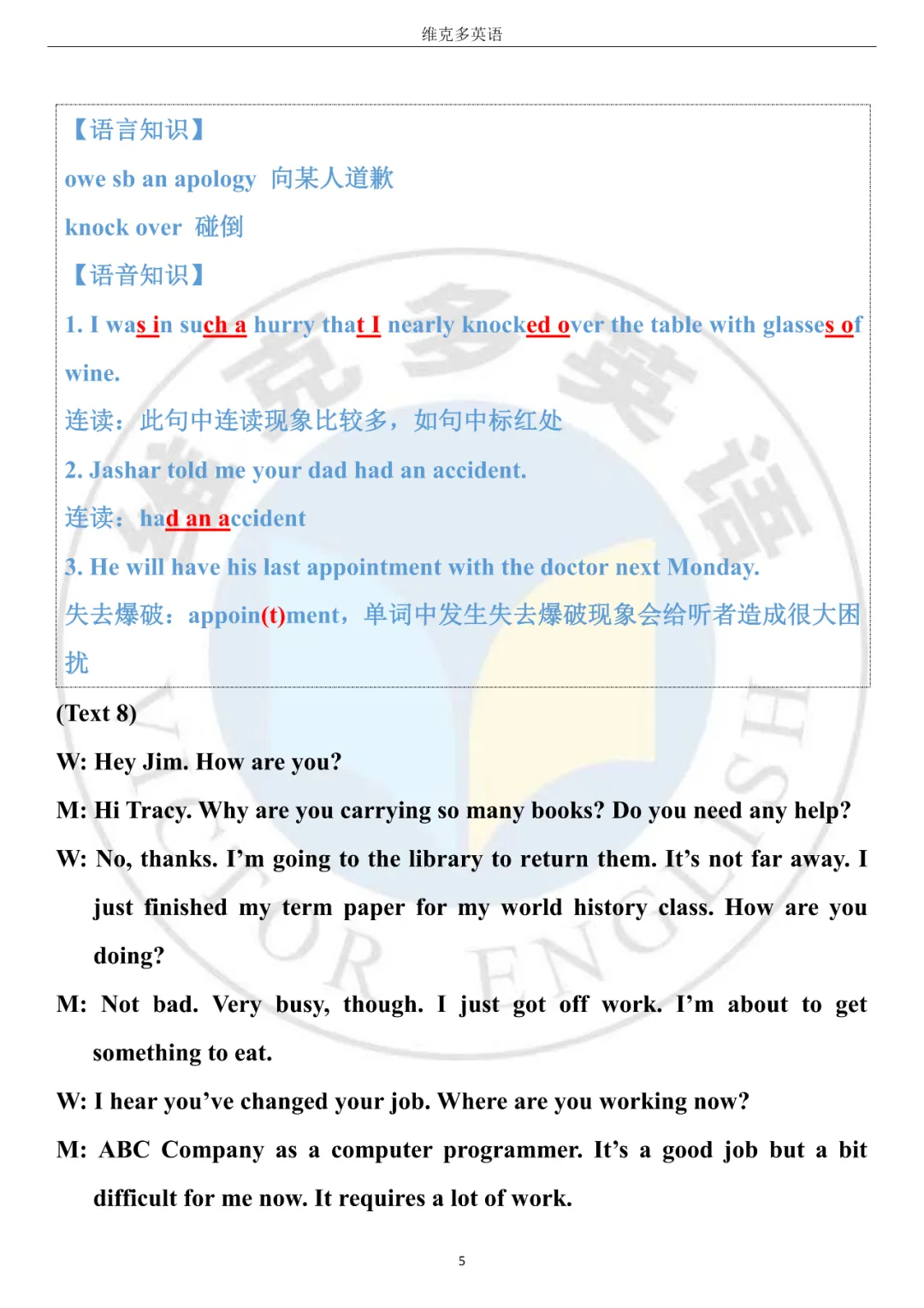 高考突击 | 精听三份真题,熟悉新主播 (内含听后检测小卷)-第5张图片-四季读书网 高考突击 | 精听三份真题,熟悉新主播 (内含听后检测小卷)-第5张图片-四季读书网