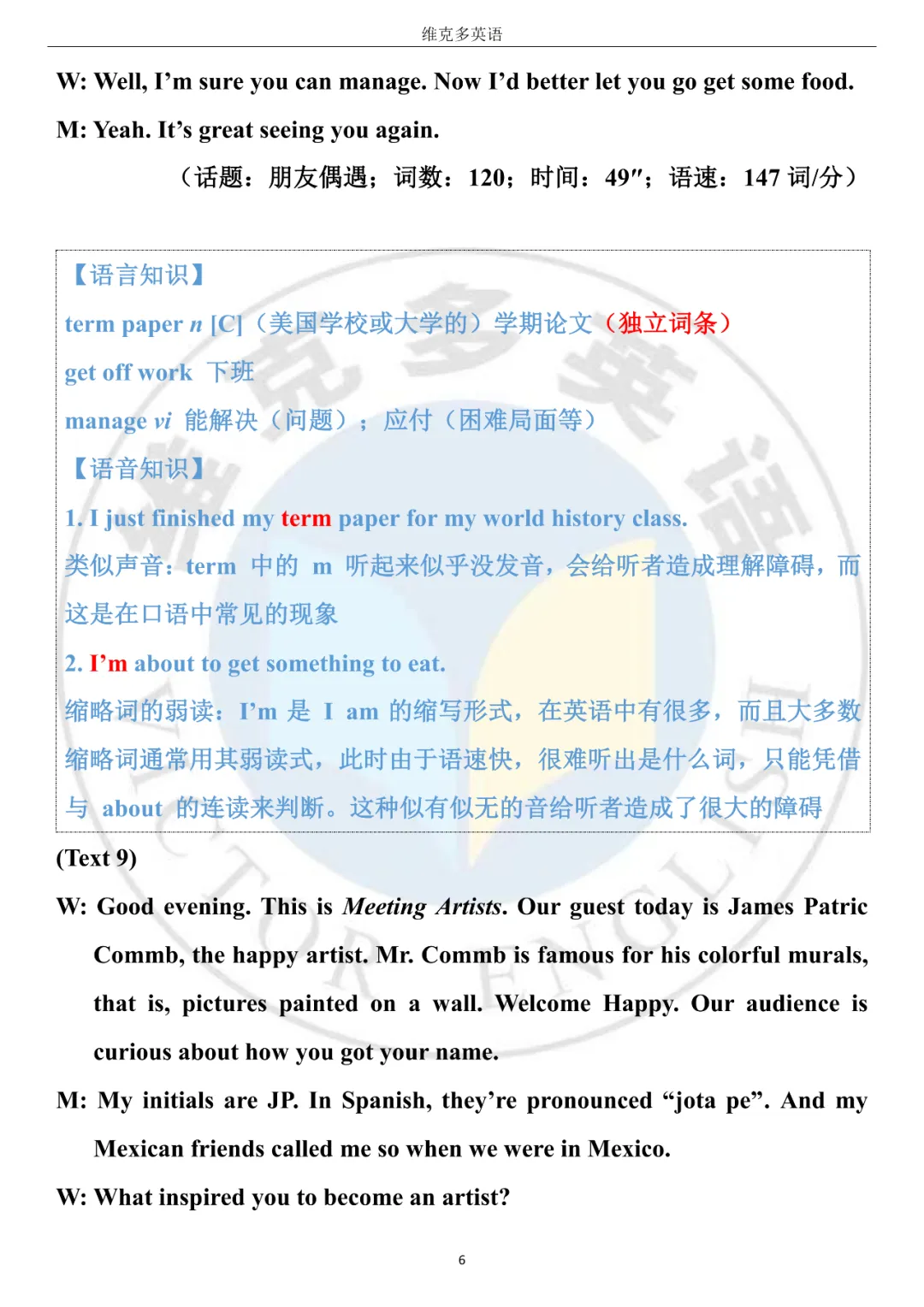 高考突击 | 精听三份真题,熟悉新主播 (内含听后检测小卷)-第6张图片-四季读书网 高考突击 | 精听三份真题,熟悉新主播 (内含听后检测小卷)-第6张图片-四季读书网