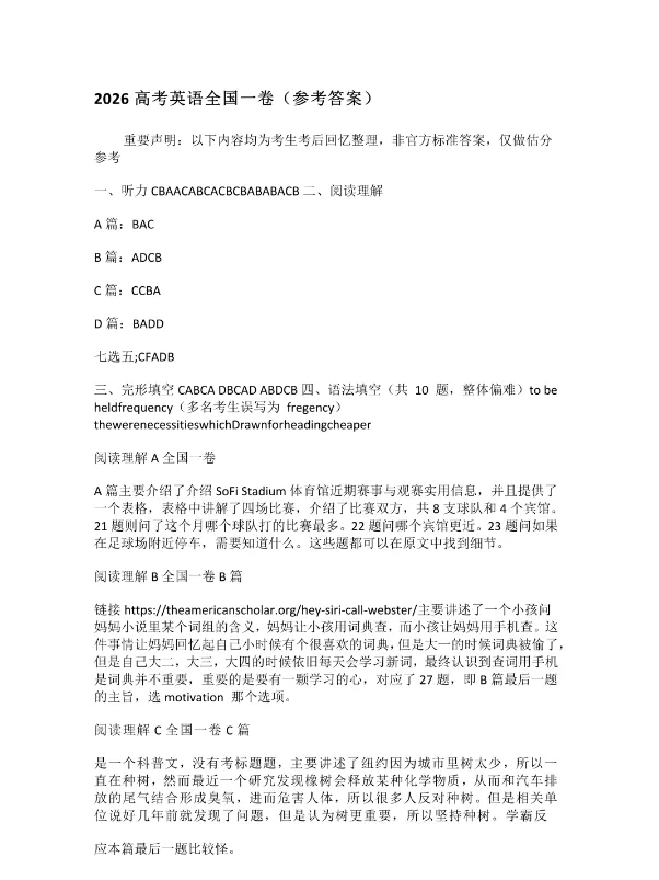 2026年高考英语全国I卷真题及答案出炉-第18张图片-四季读书网