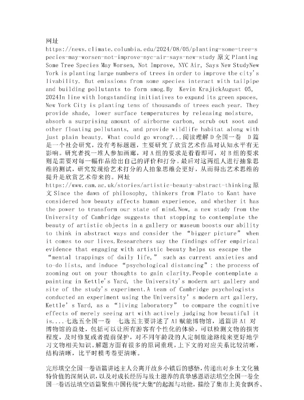 2026年高考英语全国I卷真题及答案出炉-第19张图片-四季读书网