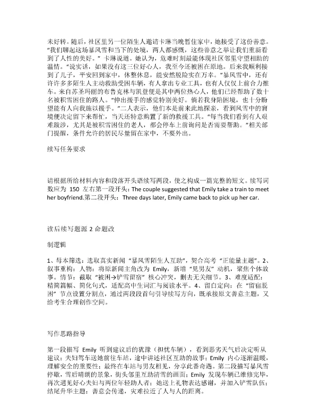 2026年高考英语全国I卷真题及答案出炉-第21张图片-四季读书网