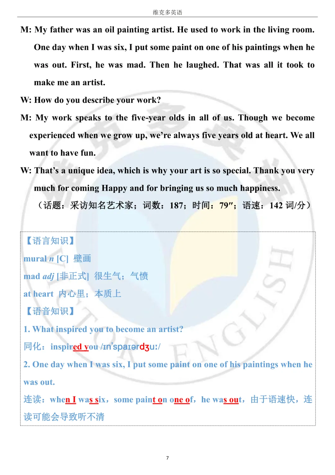 高考突击 | 精听三份真题,熟悉新主播 (内含听后检测小卷)-第7张图片-四季读书网 高考突击 | 精听三份真题,熟悉新主播 (内含听后检测小卷)-第7张图片-四季读书网