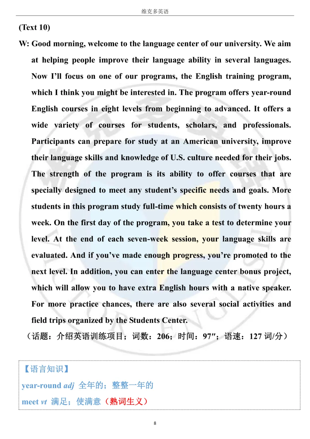 高考突击 | 精听三份真题,熟悉新主播 (内含听后检测小卷)-第8张图片-四季读书网 高考突击 | 精听三份真题,熟悉新主播 (内含听后检测小卷)-第8张图片-四季读书网