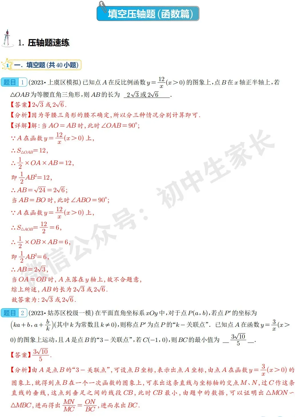 2026年中考数学填空压轴题预测(附答案解析)-第2张图片-四季读书网 2026年中考数学填空压轴题预测(附答案解析)-第2张图片-四季读书网