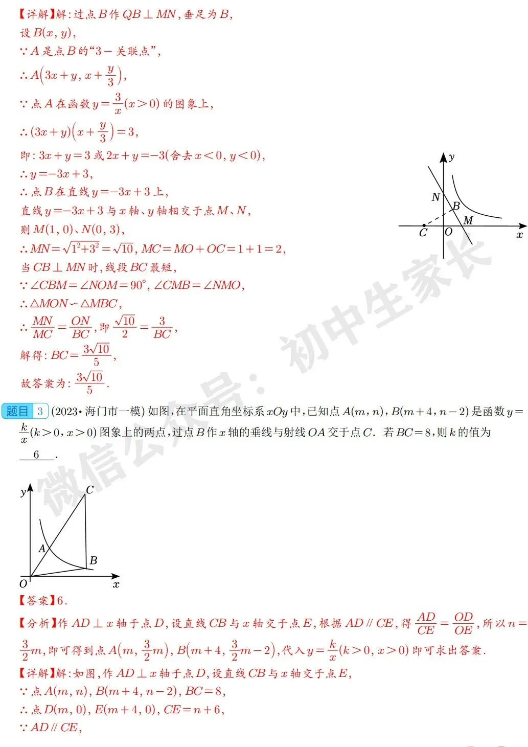 2026年中考数学填空压轴题预测(附答案解析)-第3张图片-四季读书网 2026年中考数学填空压轴题预测(附答案解析)-第3张图片-四季读书网