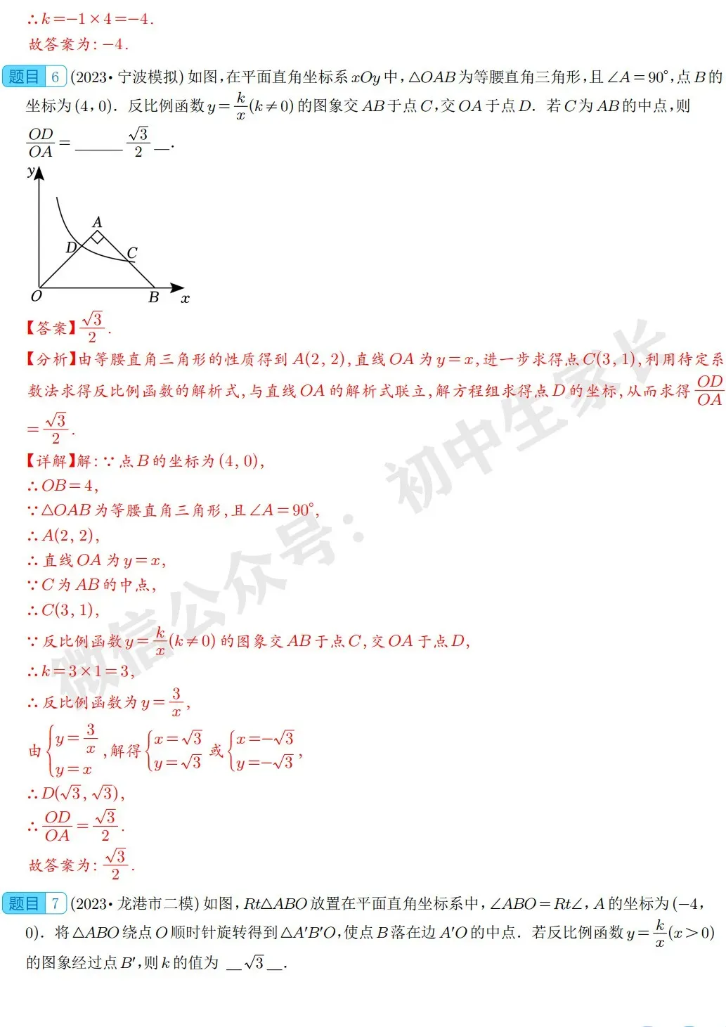 2026年中考数学填空压轴题预测(附答案解析)-第6张图片-四季读书网 2026年中考数学填空压轴题预测(附答案解析)-第6张图片-四季读书网