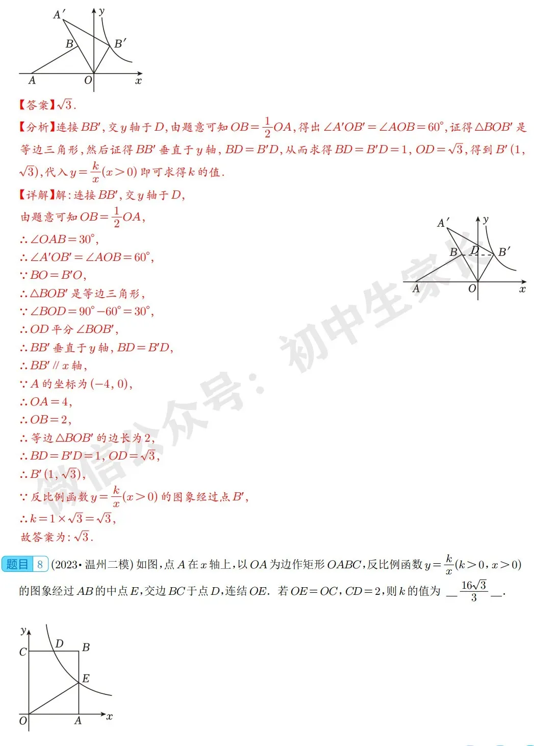 2026年中考数学填空压轴题预测(附答案解析)-第7张图片-四季读书网 2026年中考数学填空压轴题预测(附答案解析)-第7张图片-四季读书网