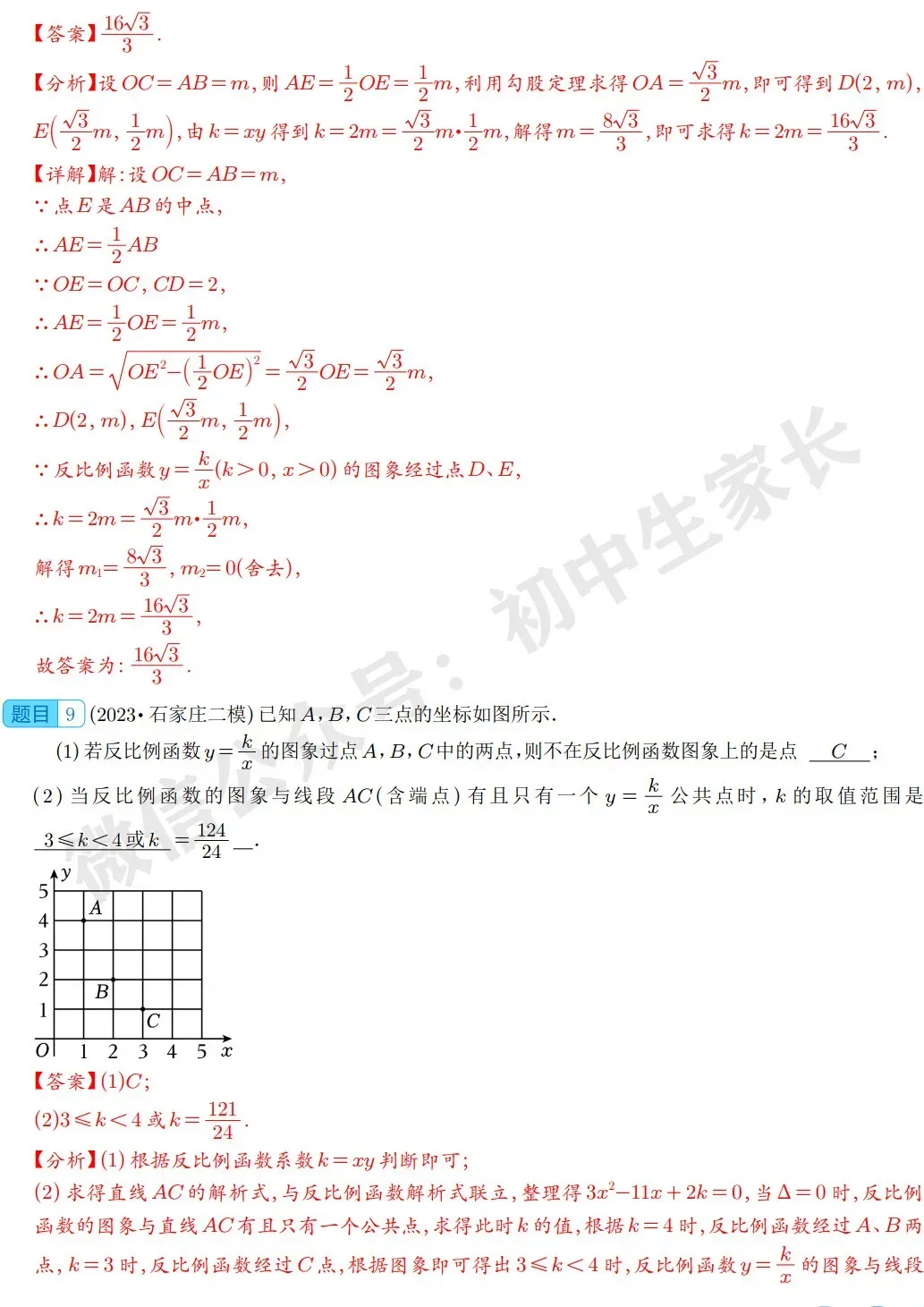 2026年中考数学填空压轴题预测(附答案解析)-第8张图片-四季读书网 2026年中考数学填空压轴题预测(附答案解析)-第8张图片-四季读书网