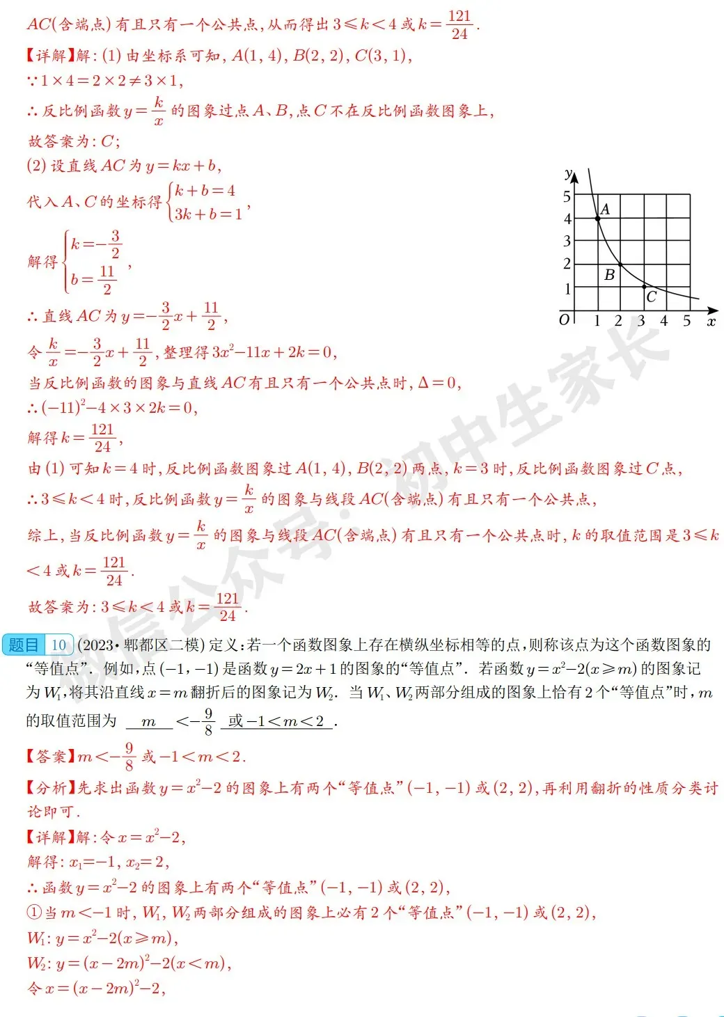 2026年中考数学填空压轴题预测(附答案解析)-第9张图片-四季读书网 2026年中考数学填空压轴题预测(附答案解析)-第9张图片-四季读书网