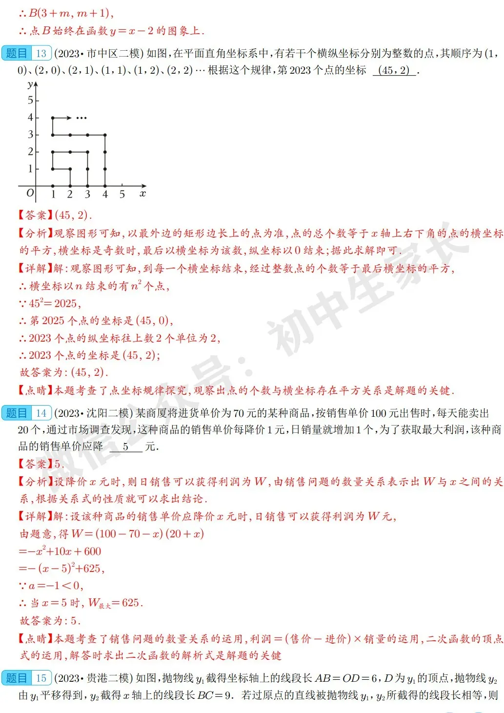 2026年中考数学填空压轴题预测(附答案解析)-第12张图片-四季读书网 2026年中考数学填空压轴题预测(附答案解析)-第12张图片-四季读书网