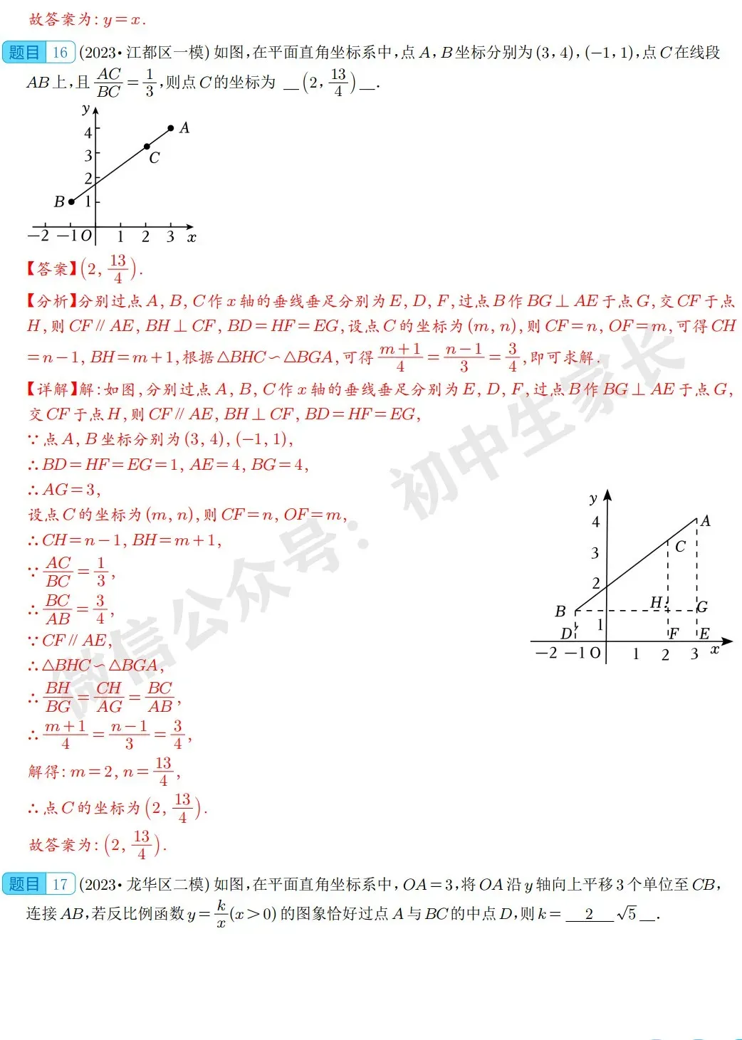 2026年中考数学填空压轴题预测(附答案解析)-第14张图片-四季读书网 2026年中考数学填空压轴题预测(附答案解析)-第14张图片-四季读书网