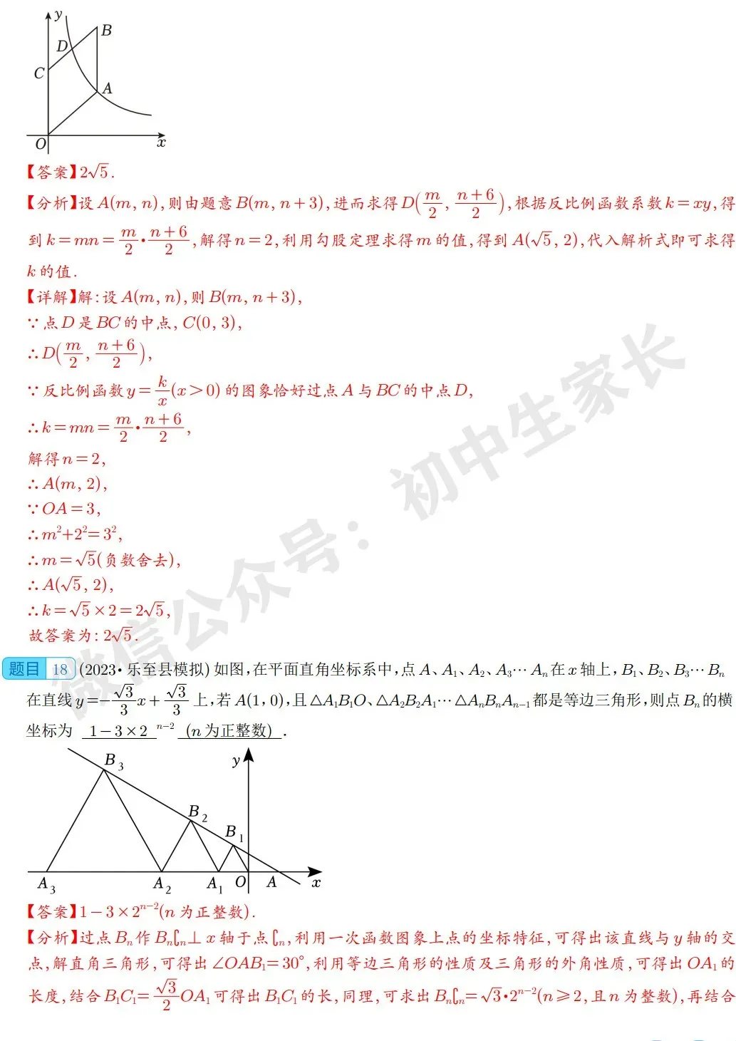 2026年中考数学填空压轴题预测(附答案解析)-第15张图片-四季读书网 2026年中考数学填空压轴题预测(附答案解析)-第15张图片-四季读书网
