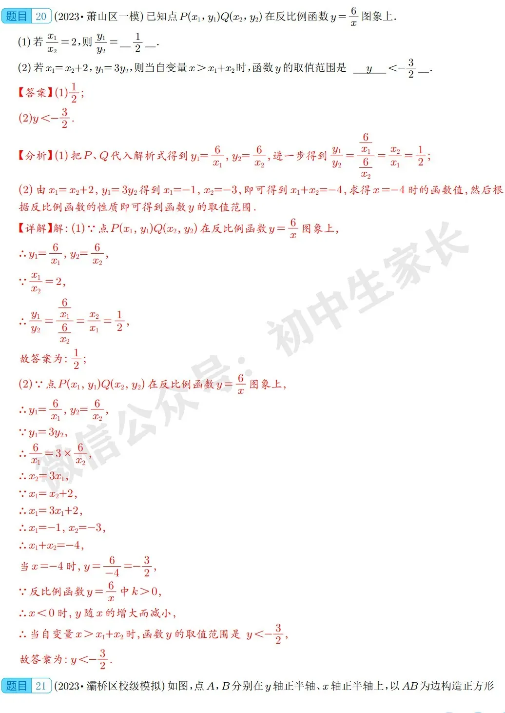 2026年中考数学填空压轴题预测(附答案解析)-第17张图片-四季读书网 2026年中考数学填空压轴题预测(附答案解析)-第17张图片-四季读书网