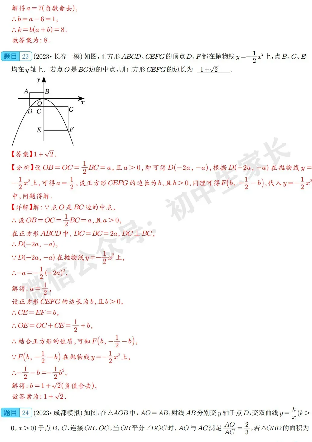 2026年中考数学填空压轴题预测(附答案解析)-第20张图片-四季读书网 2026年中考数学填空压轴题预测(附答案解析)-第20张图片-四季读书网
