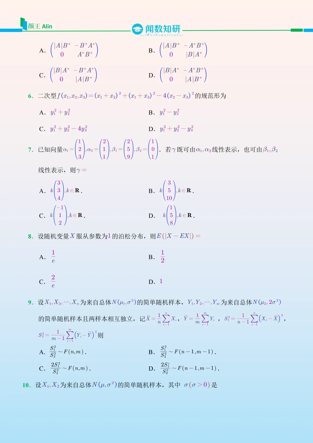 2023考研数学(三)真题-第2张图片-四季读书网
