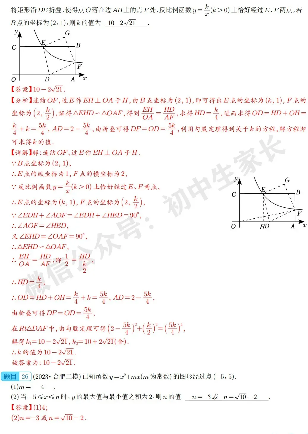2026年中考数学填空压轴题预测(附答案解析)-第22张图片-四季读书网 2026年中考数学填空压轴题预测(附答案解析)-第22张图片-四季读书网