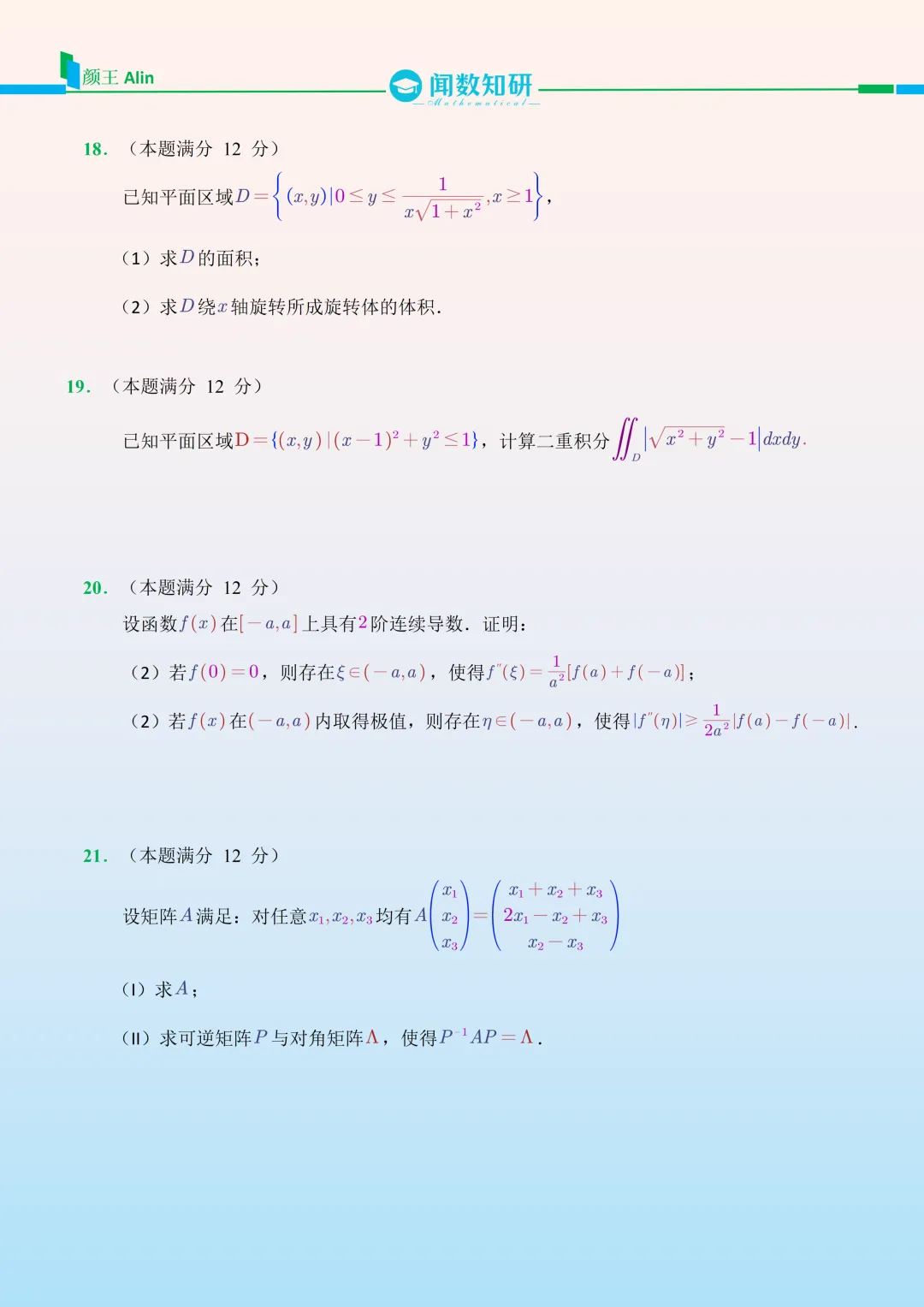 2023考研数学(三)真题-第4张图片-四季读书网