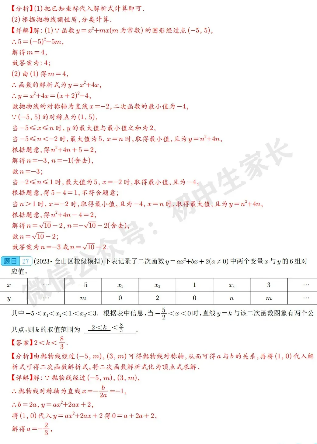 2026年中考数学填空压轴题预测(附答案解析)-第23张图片-四季读书网 2026年中考数学填空压轴题预测(附答案解析)-第23张图片-四季读书网