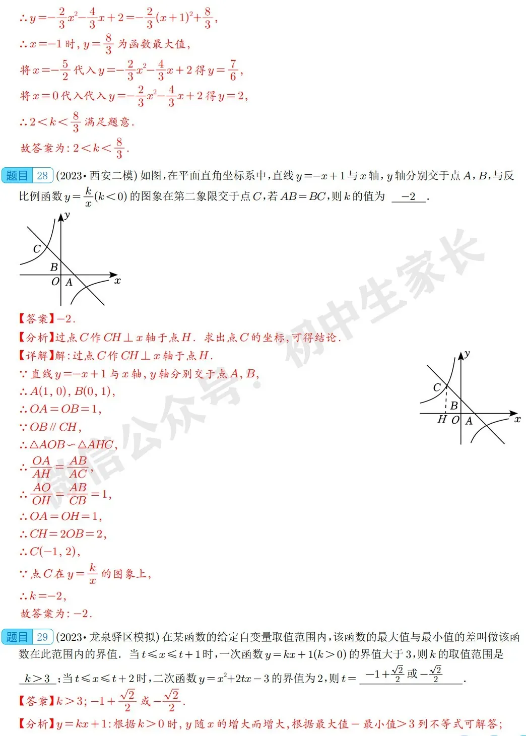 2026年中考数学填空压轴题预测(附答案解析)-第24张图片-四季读书网 2026年中考数学填空压轴题预测(附答案解析)-第24张图片-四季读书网