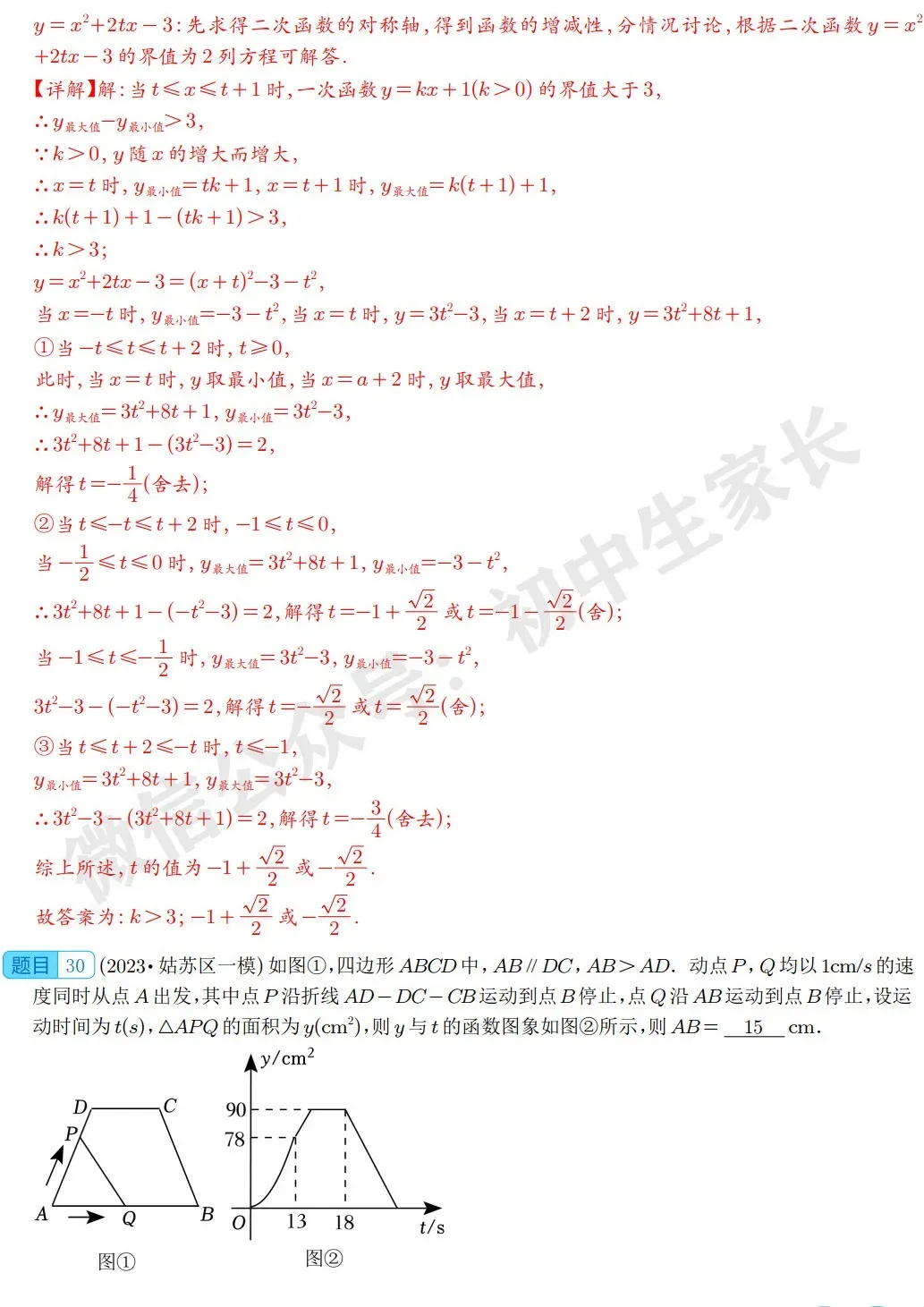 2026年中考数学填空压轴题预测(附答案解析)-第25张图片-四季读书网 2026年中考数学填空压轴题预测(附答案解析)-第25张图片-四季读书网