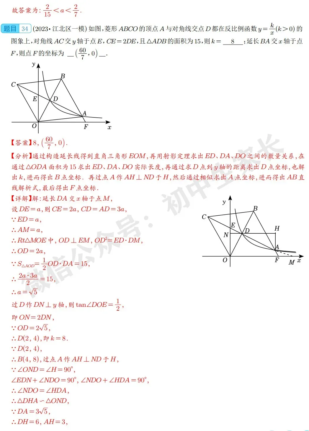 2026年中考数学填空压轴题预测(附答案解析)-第29张图片-四季读书网 2026年中考数学填空压轴题预测(附答案解析)-第29张图片-四季读书网