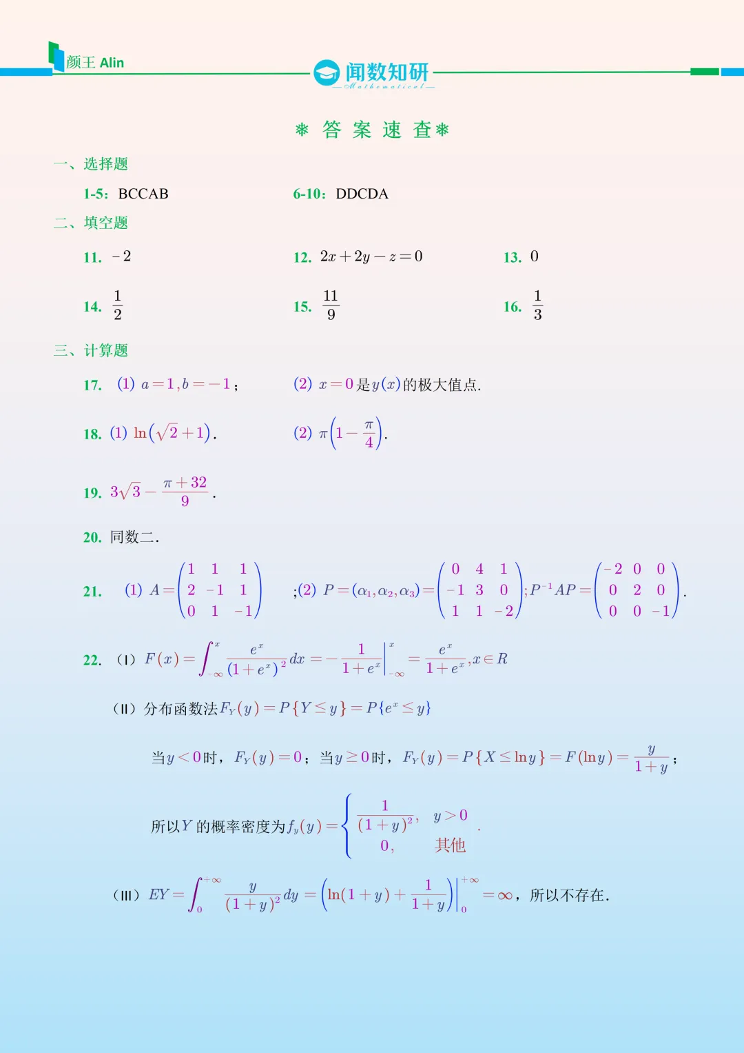 2023考研数学(三)真题-第6张图片-四季读书网