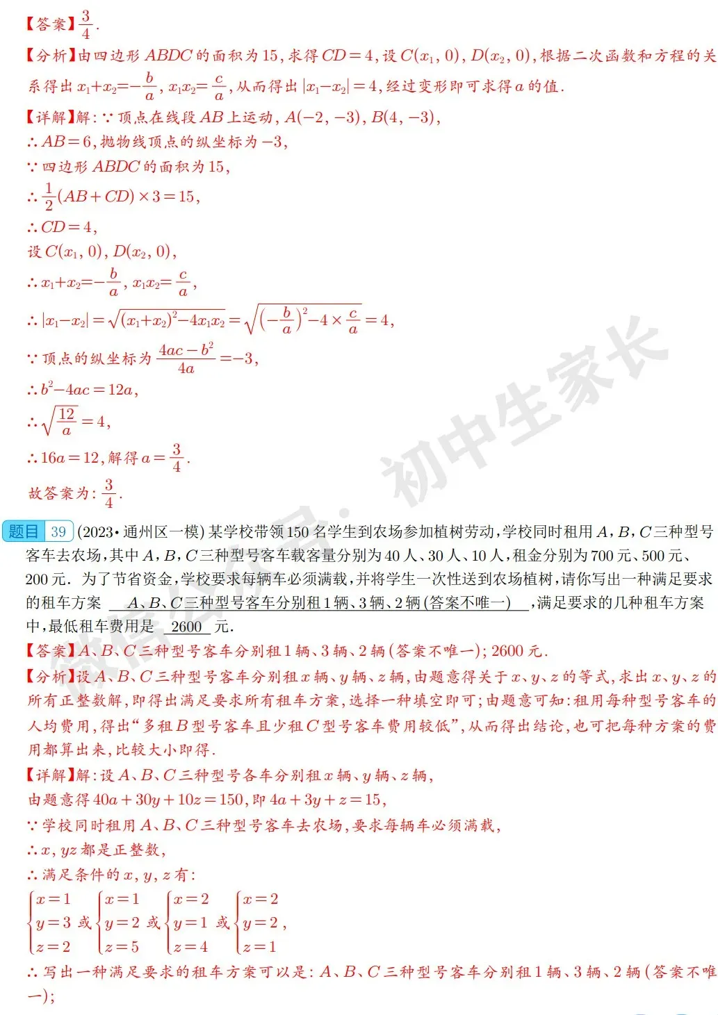 2026年中考数学填空压轴题预测(附答案解析)-第34张图片-四季读书网 2026年中考数学填空压轴题预测(附答案解析)-第34张图片-四季读书网